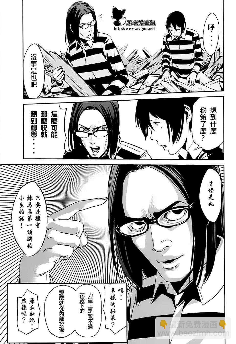 監獄學園 - 第12話 - 1