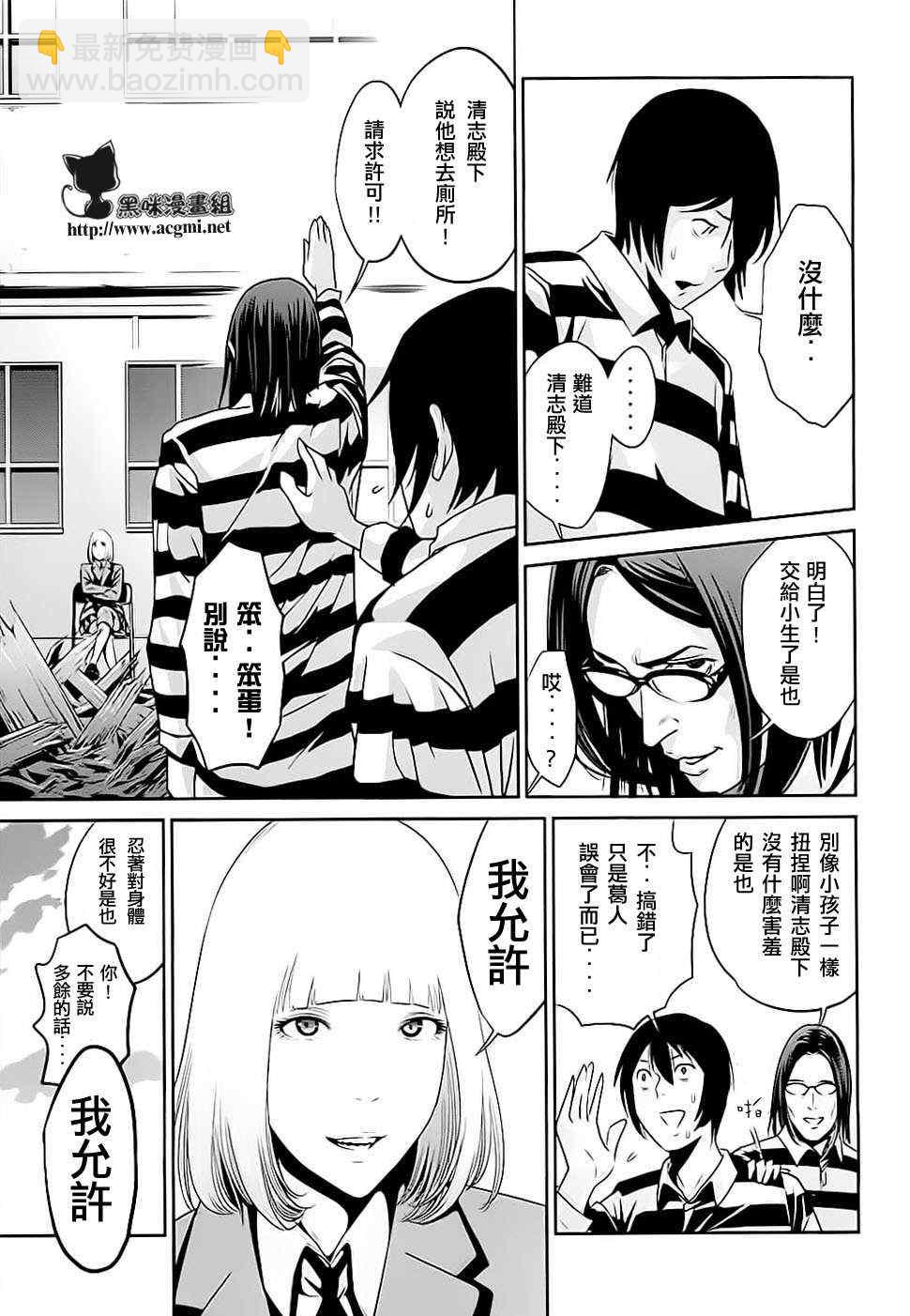 監獄學園 - 第12話 - 4