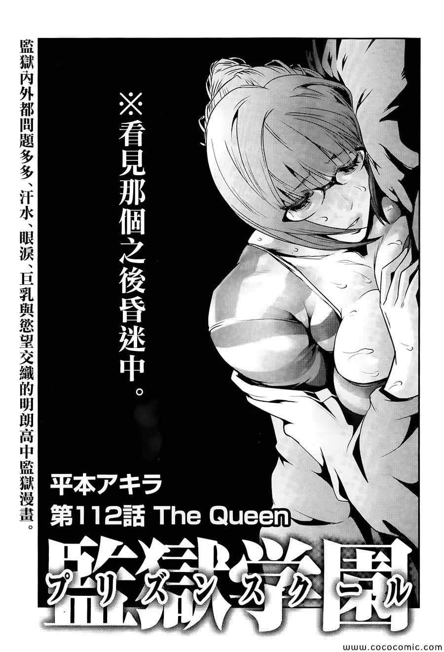 監獄學園 - 第112話 - 1