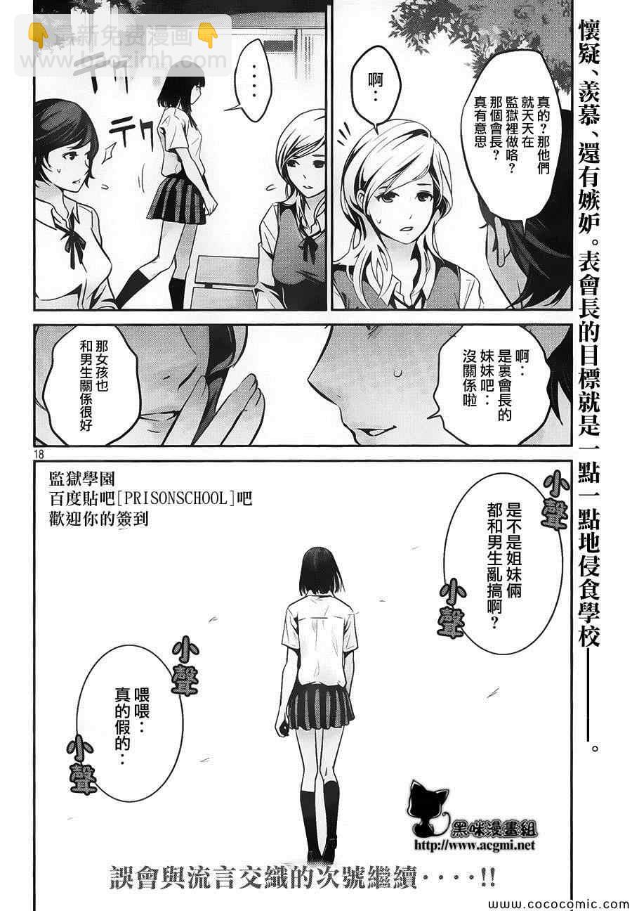 監獄學園 - 第112話 - 2