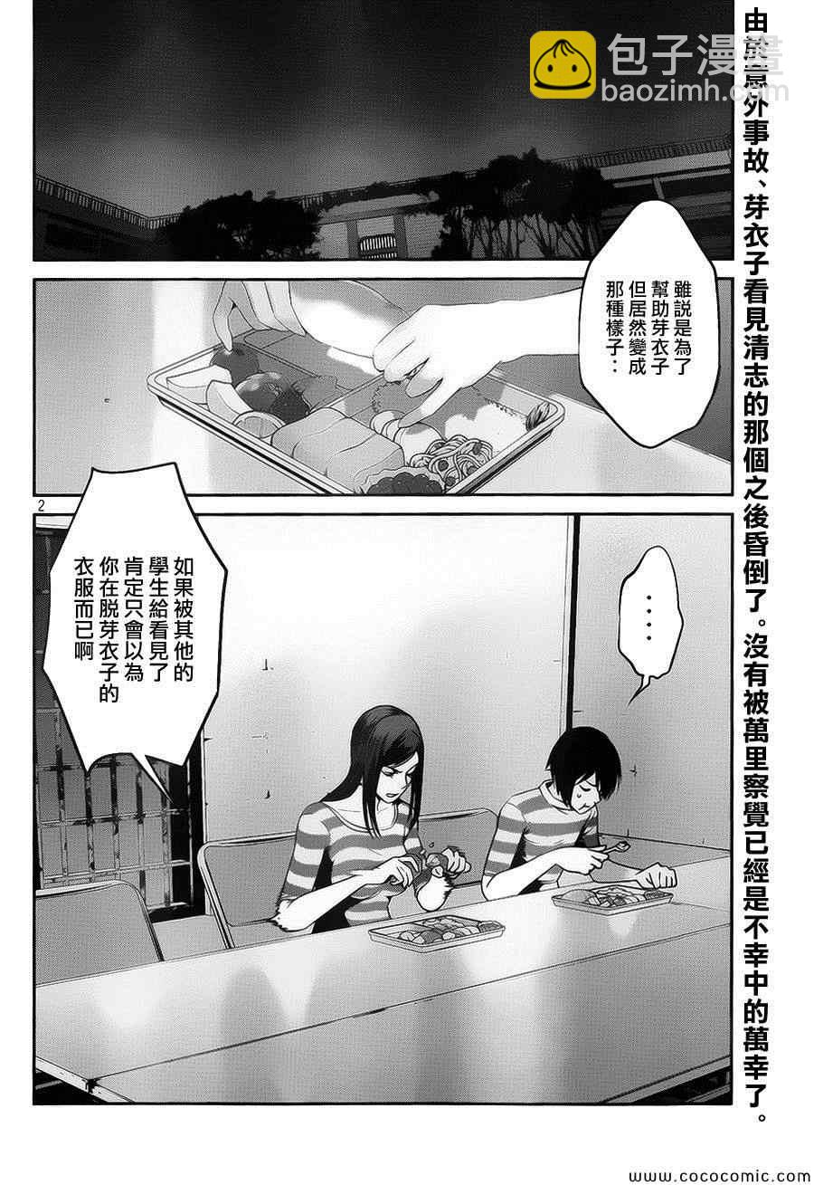 監獄學園 - 第112話 - 2