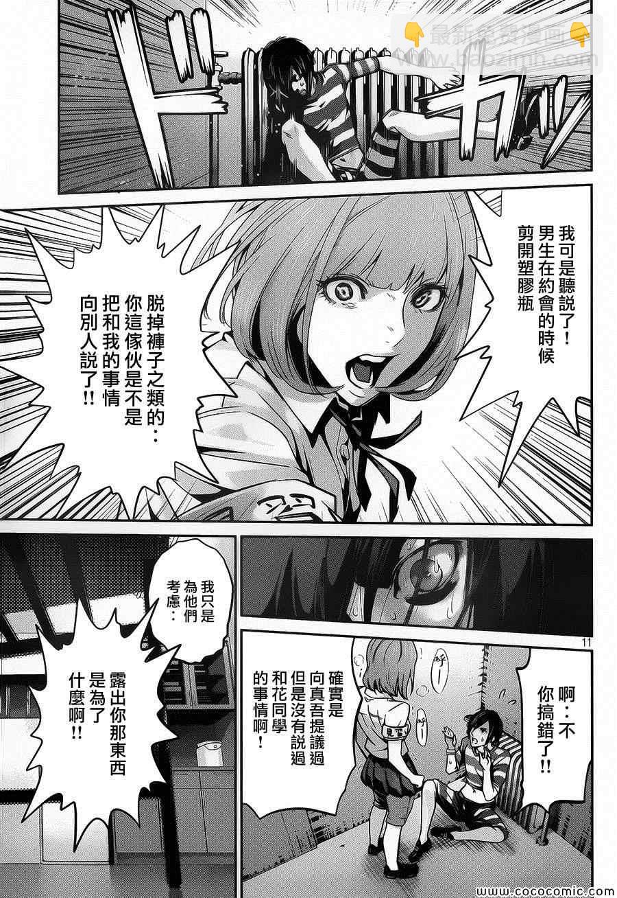 監獄學園 - 第114話 - 3