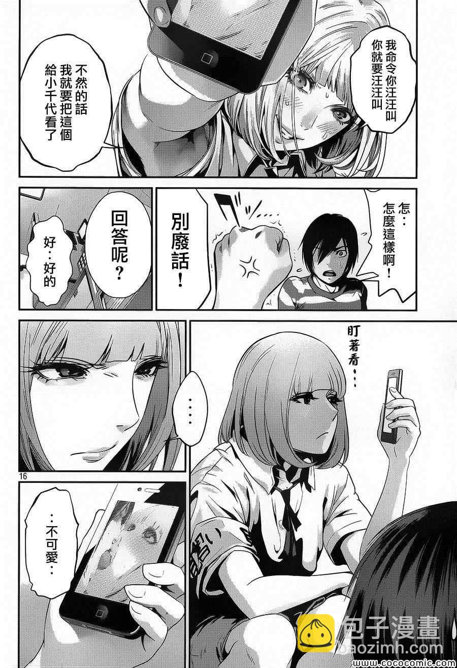 監獄學園 - 第114話 - 4