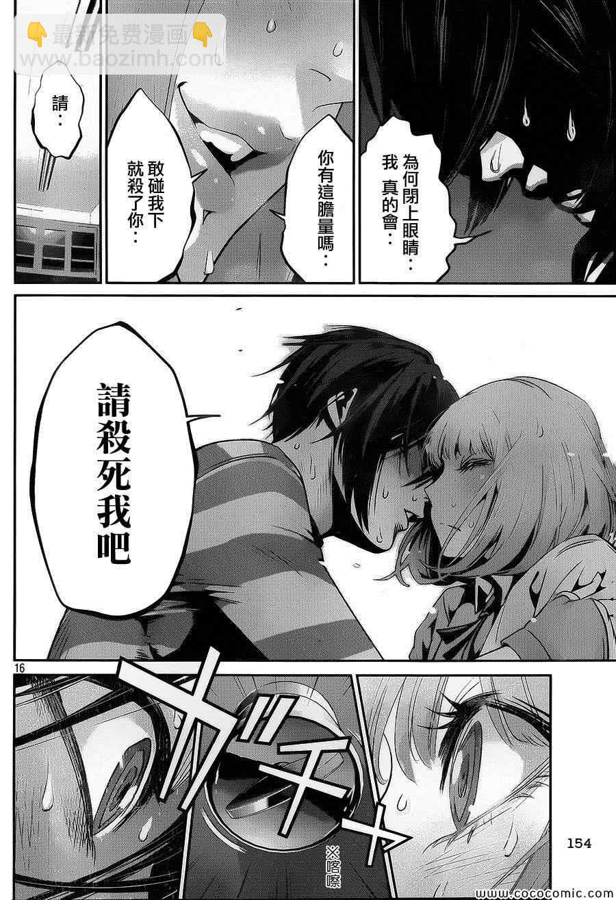 監獄學園 - 第116話 - 4