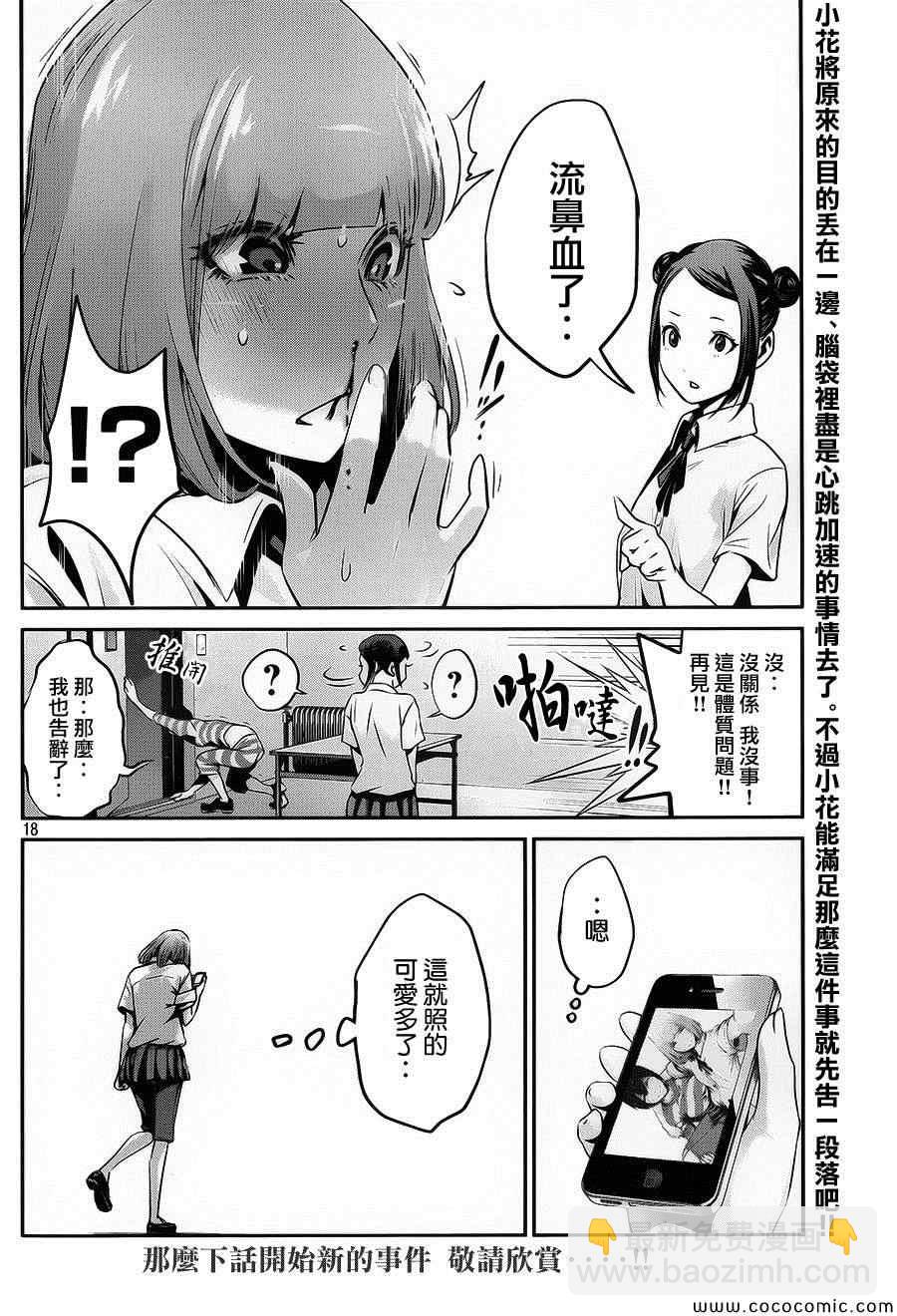 監獄學園 - 第116話 - 2