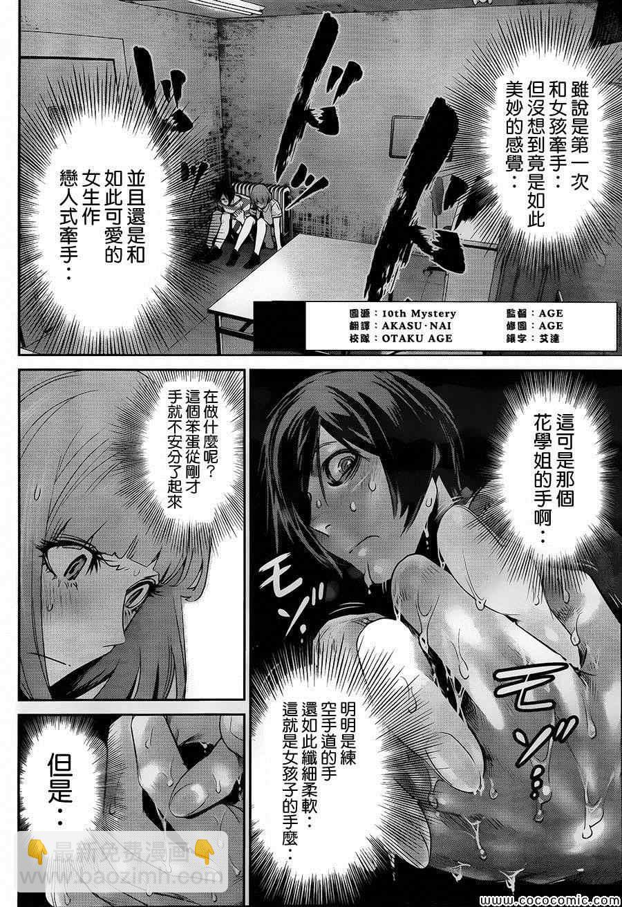 監獄學園 - 第116話 - 2