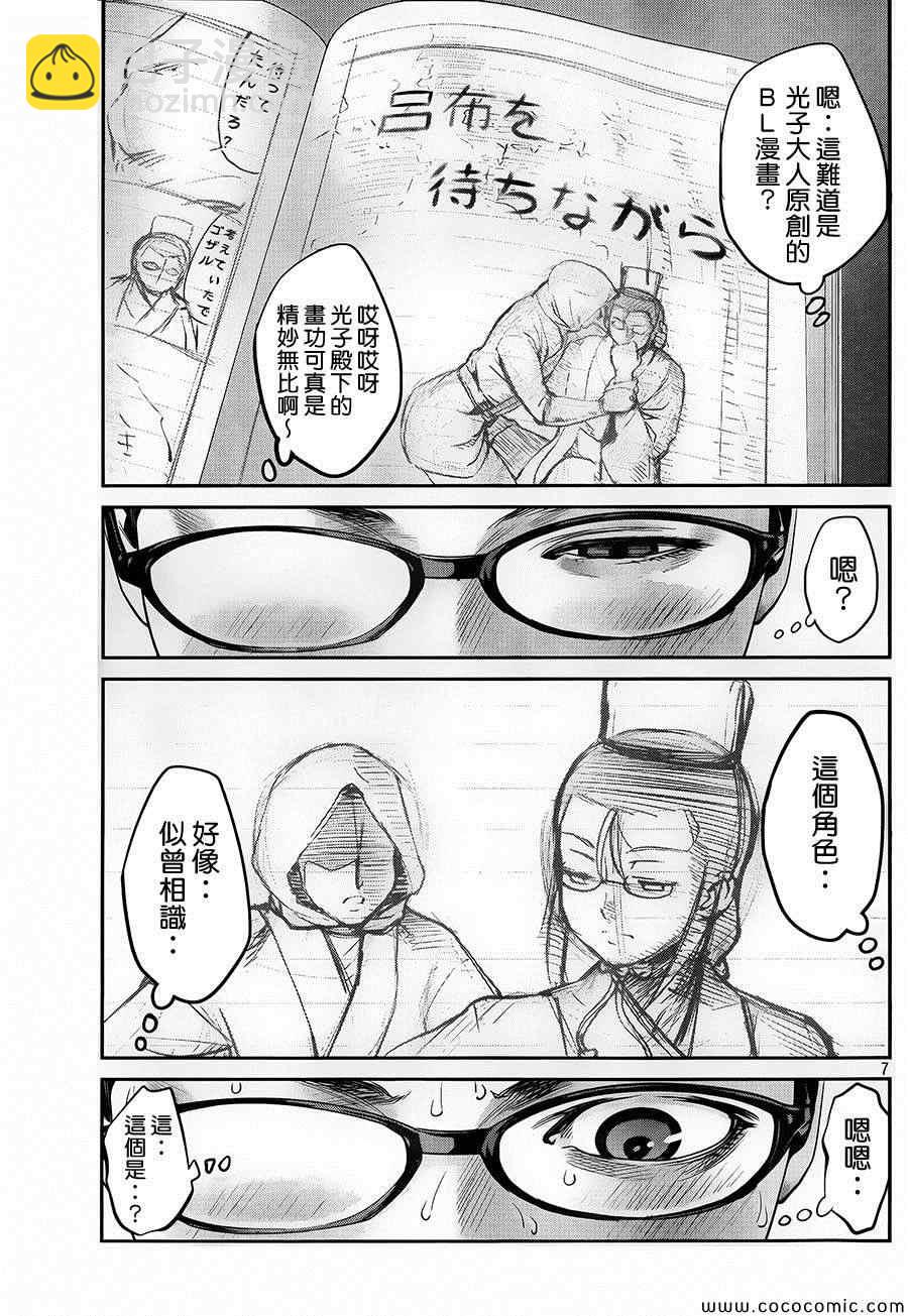 監獄學園 - 第116話 - 3