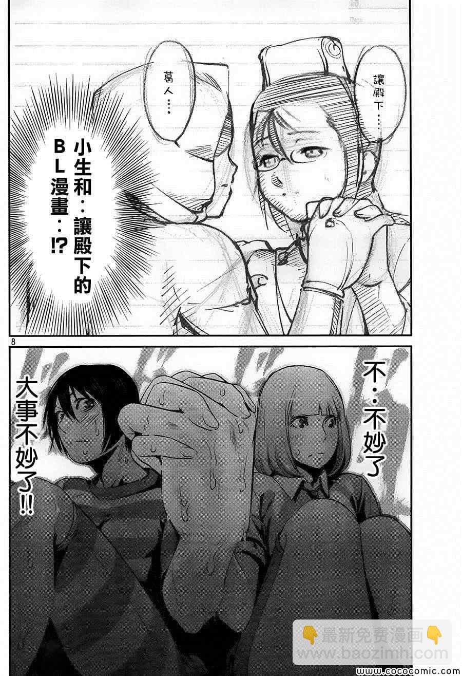 監獄學園 - 第116話 - 4