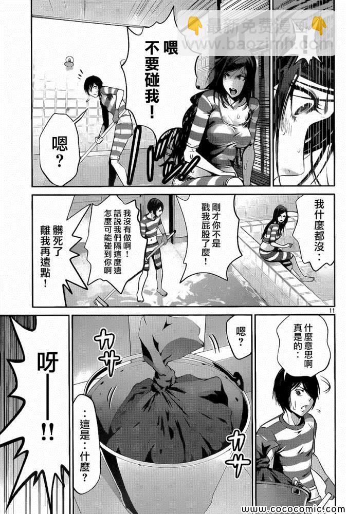 監獄學園 - 第118話 - 3