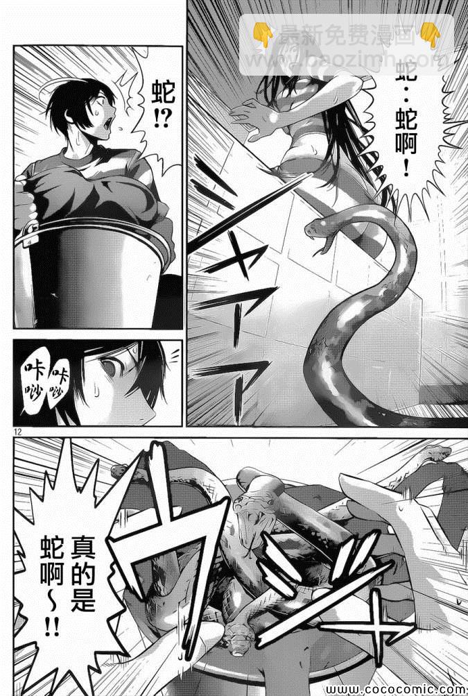 監獄學園 - 第118話 - 4