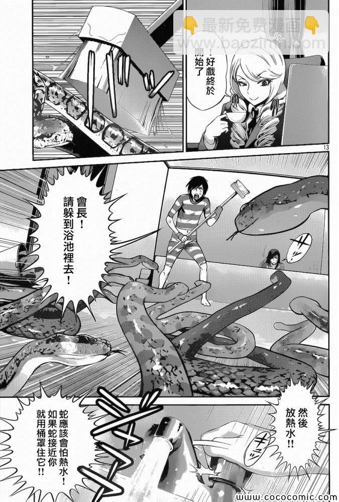 監獄學園 - 第118話 - 1