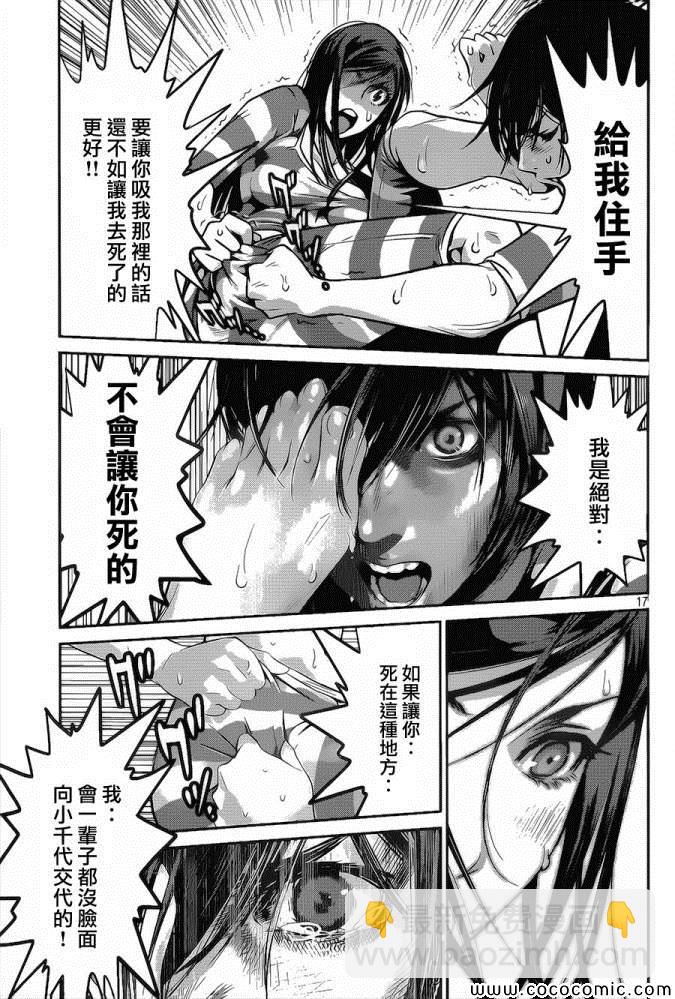 監獄學園 - 第118話 - 1