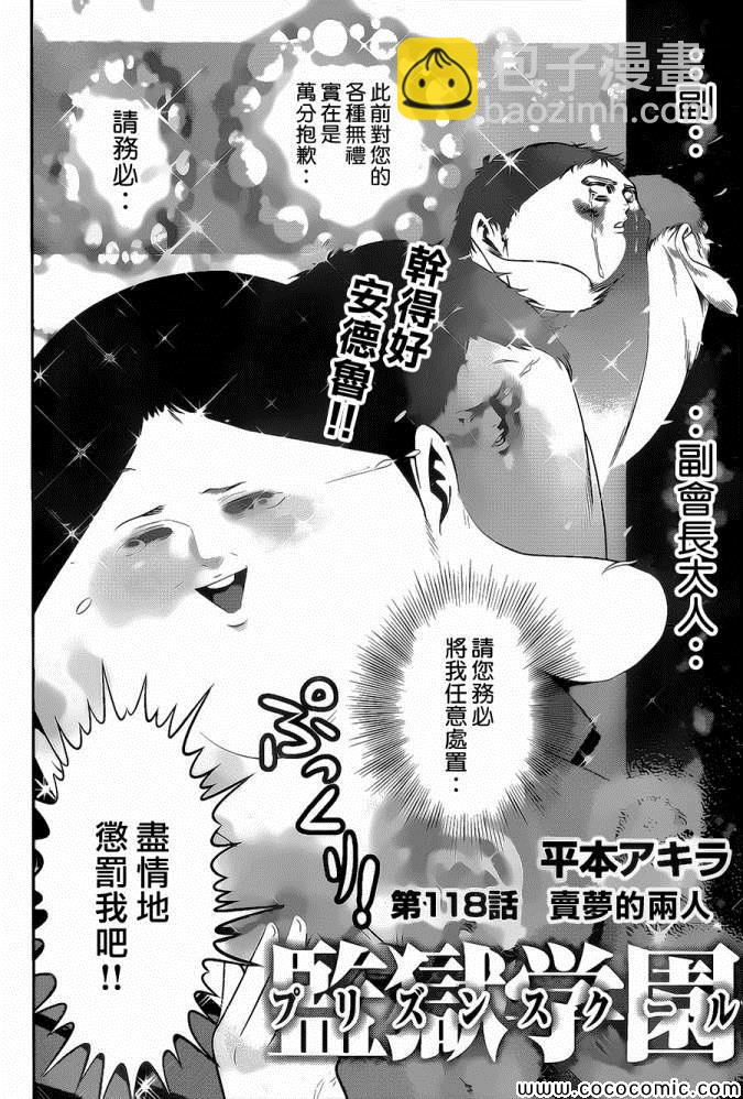 監獄學園 - 第118話 - 2