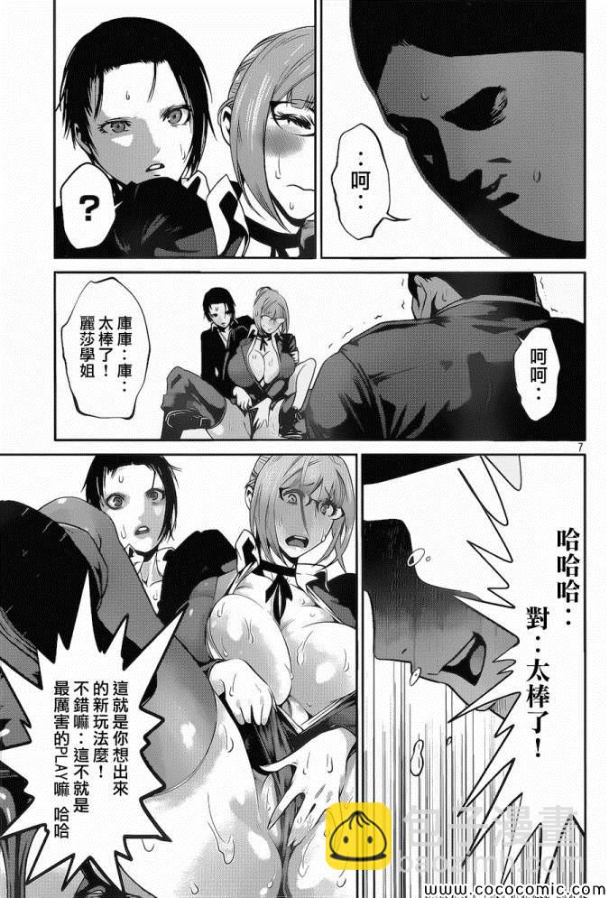 監獄學園 - 第118話 - 3