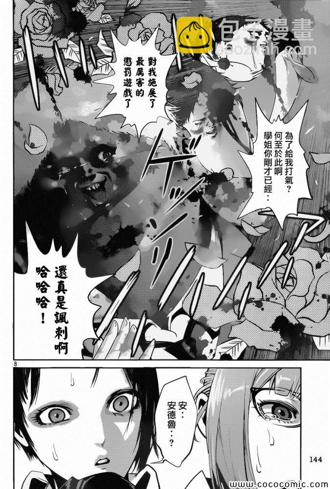 監獄學園 - 第118話 - 4