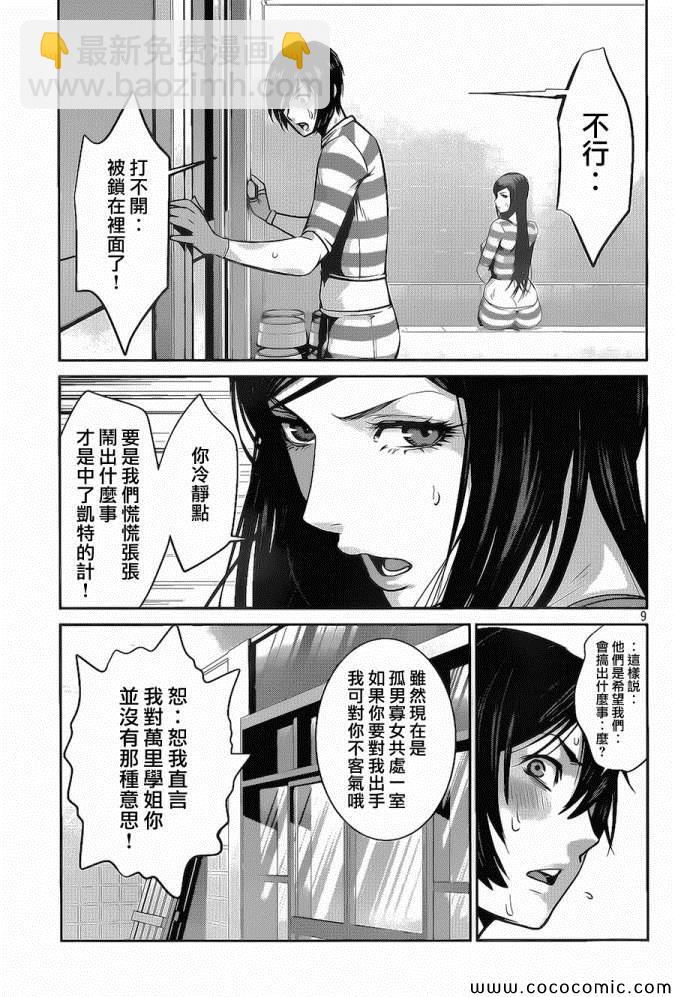 監獄學園 - 第118話 - 1