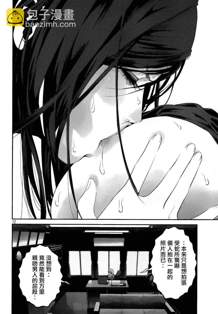 監獄學園 - 第120話 - 4