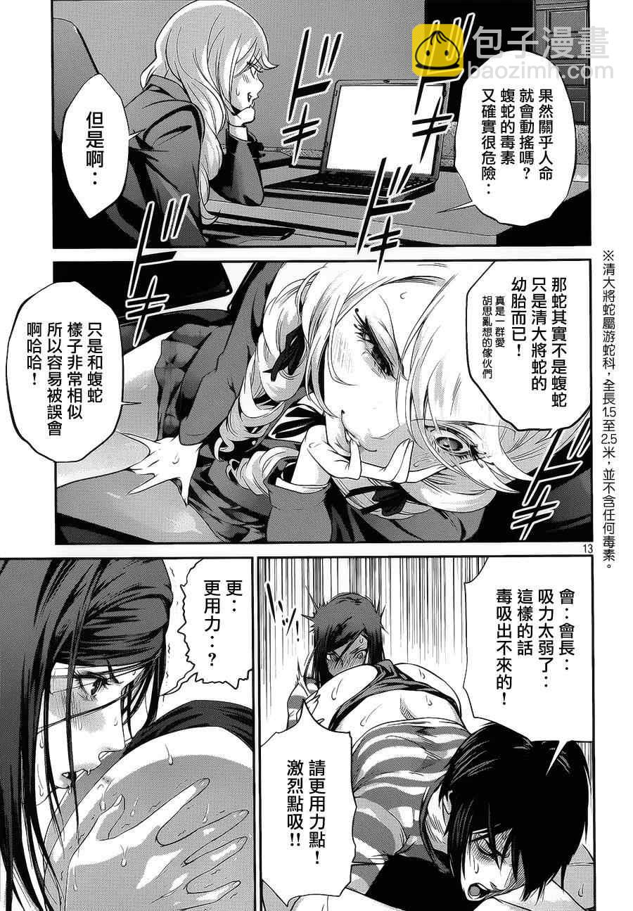 監獄學園 - 第120話 - 1