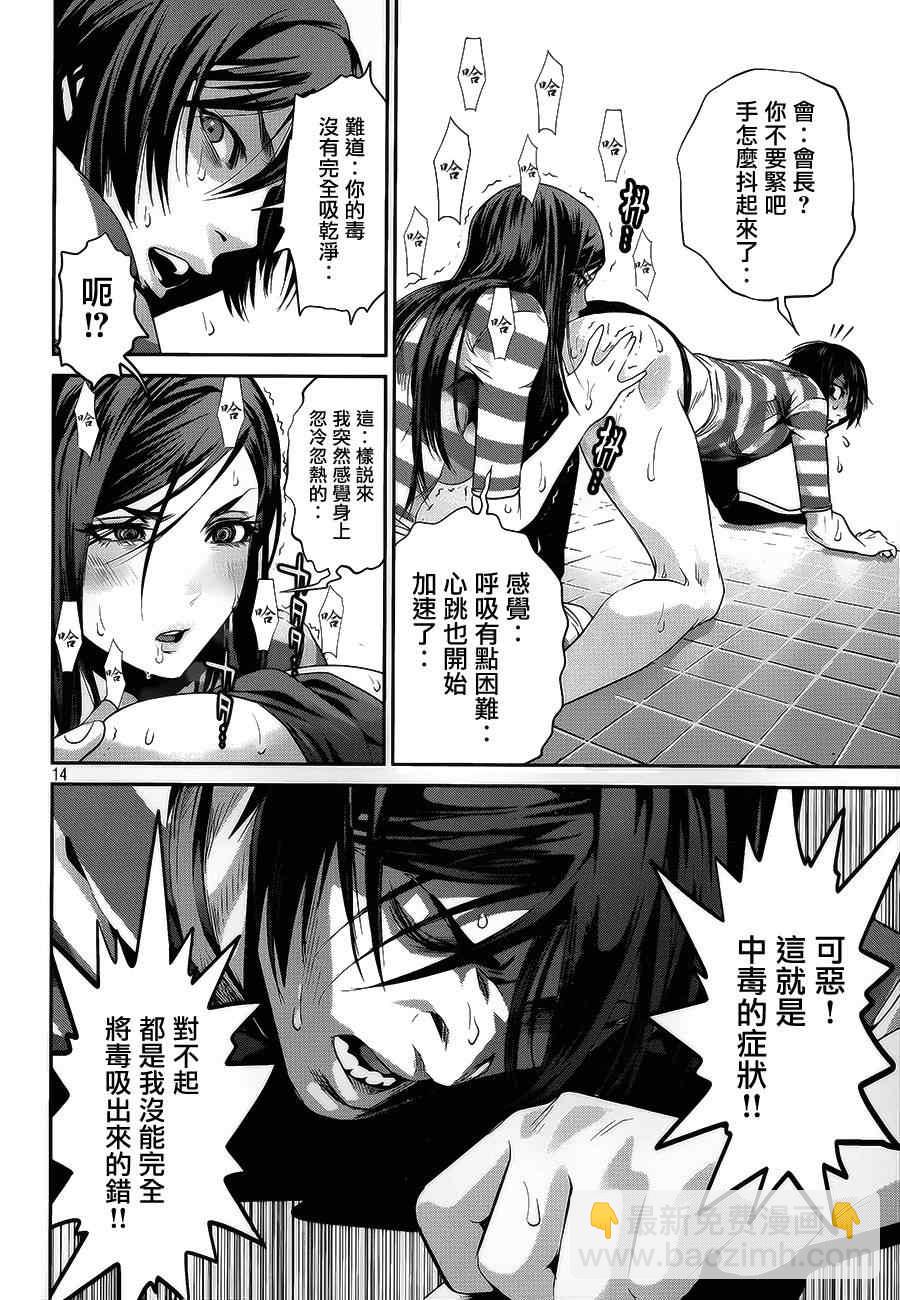 監獄學園 - 第120話 - 2