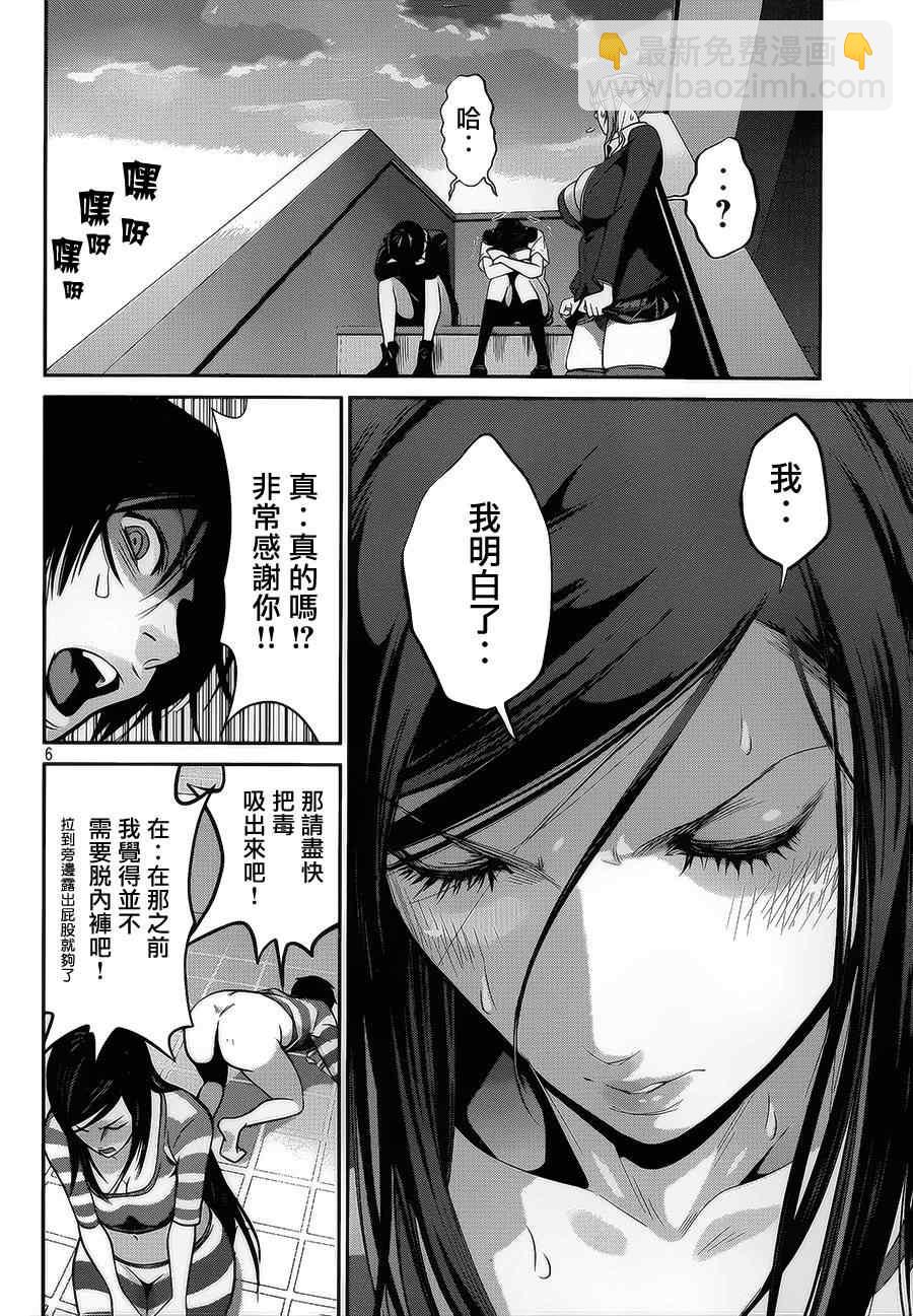 監獄學園 - 第120話 - 2