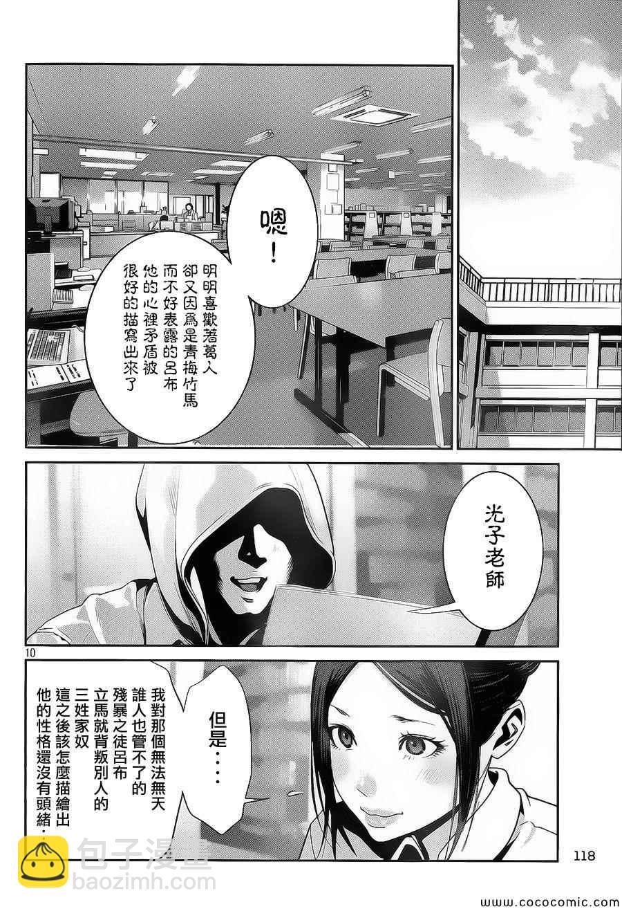 監獄學園 - 第124話 - 2