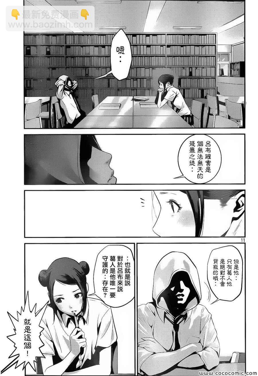 監獄學園 - 第124話 - 3