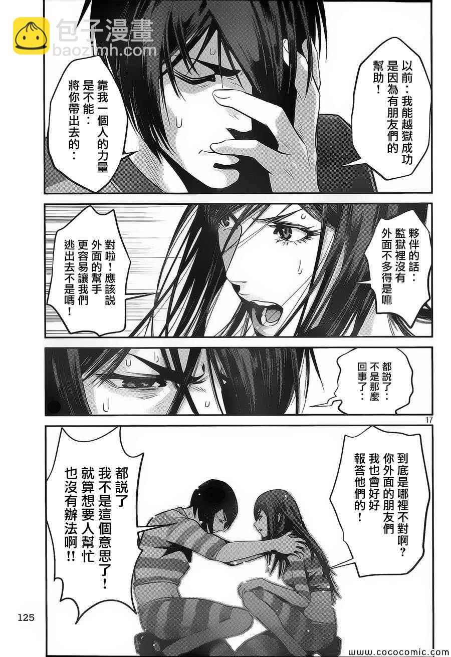 監獄學園 - 第124話 - 1