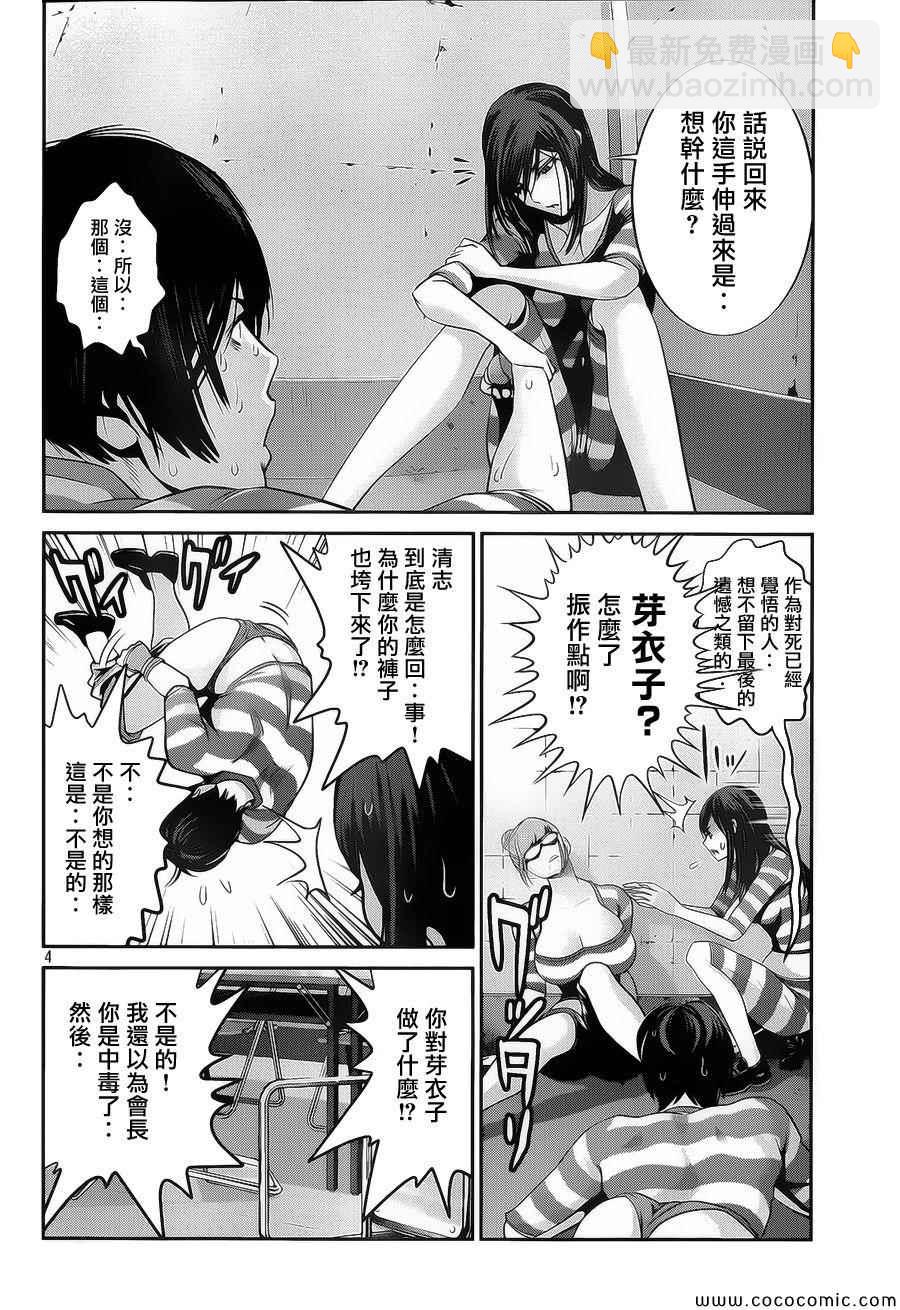 監獄學園 - 第124話 - 4