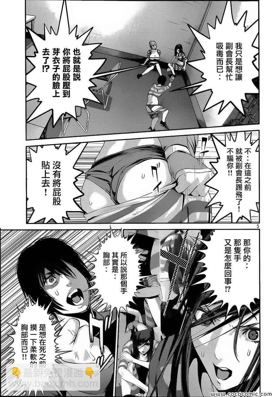 監獄學園 - 第124話 - 1