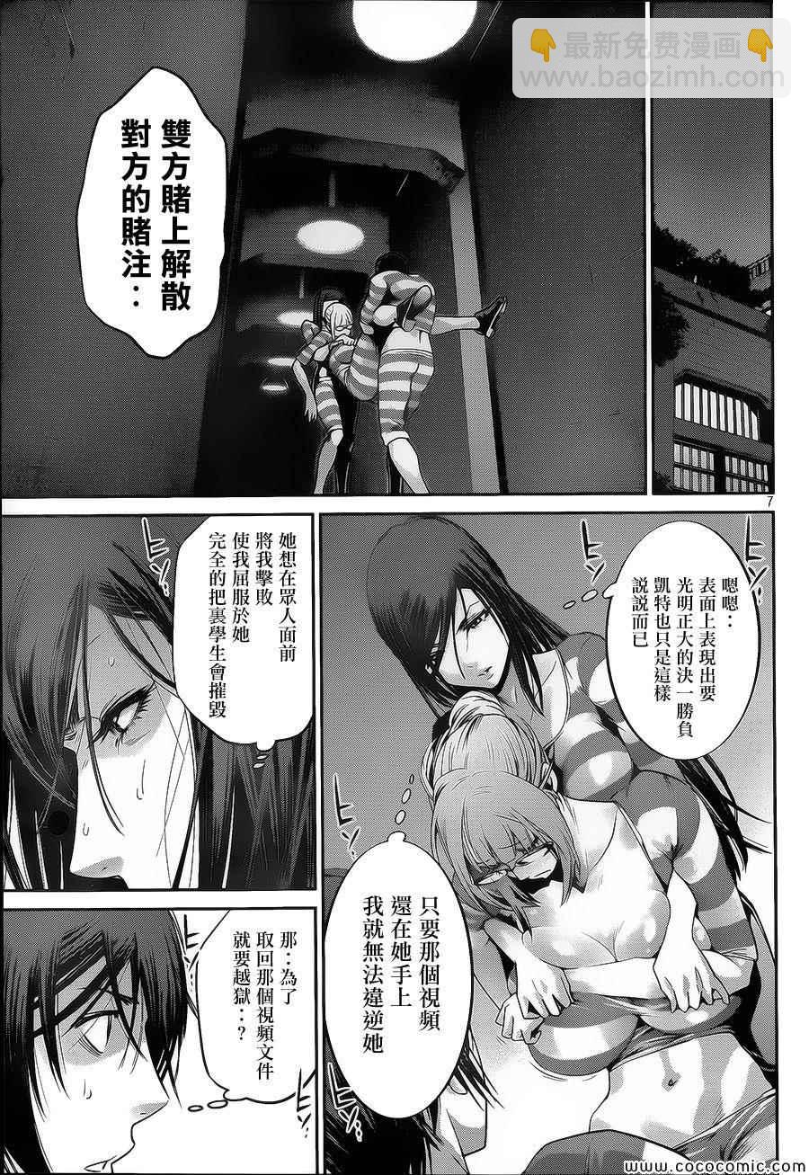 監獄學園 - 第124話 - 3