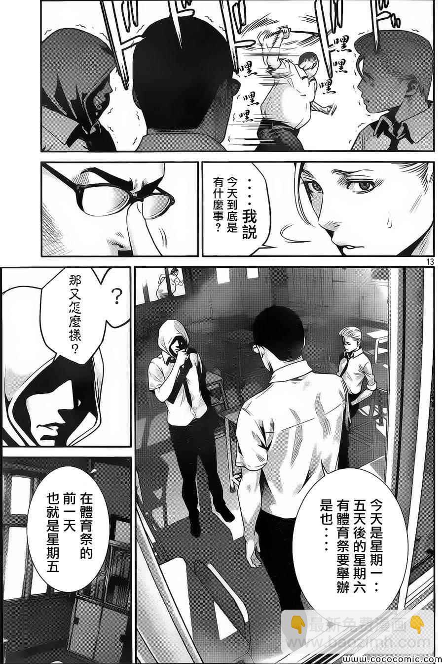 監獄學園 - 第126話 - 4