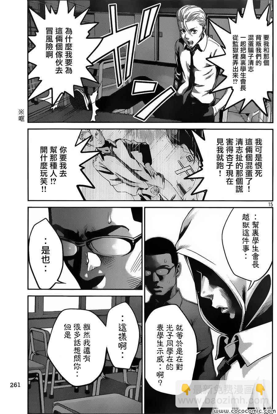 監獄學園 - 第126話 - 2