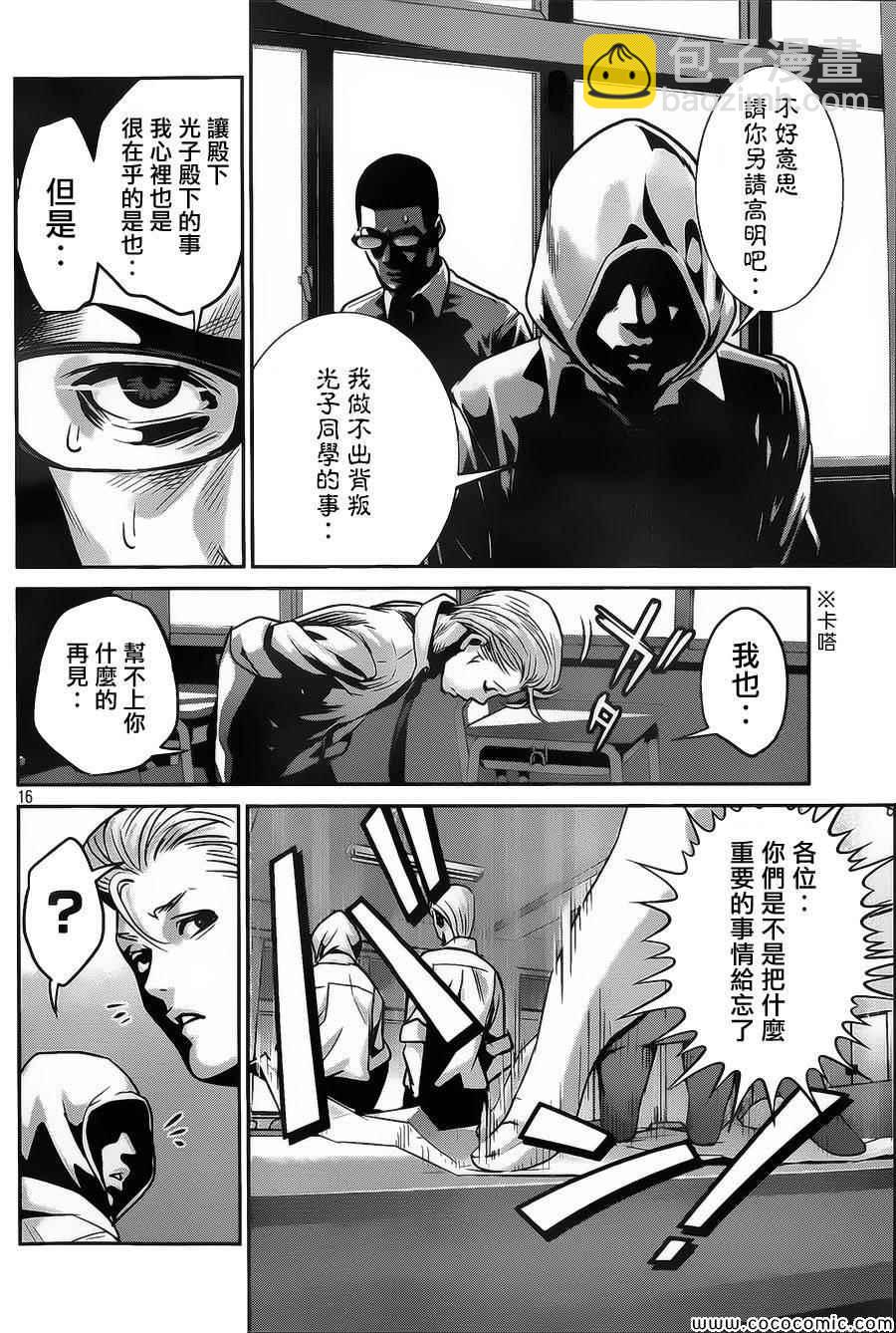 監獄學園 - 第126話 - 3