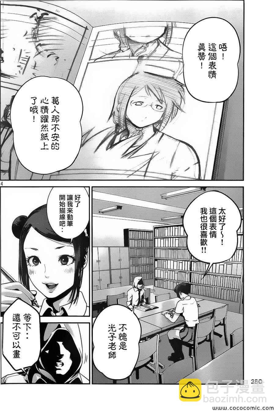 監獄學園 - 第126話 - 4