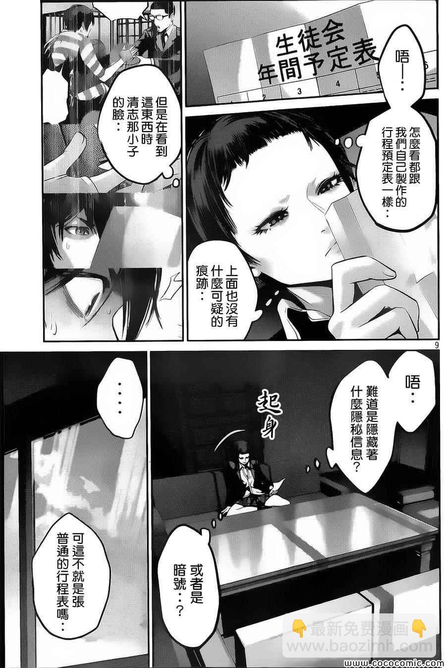 監獄學園 - 第126話 - 1