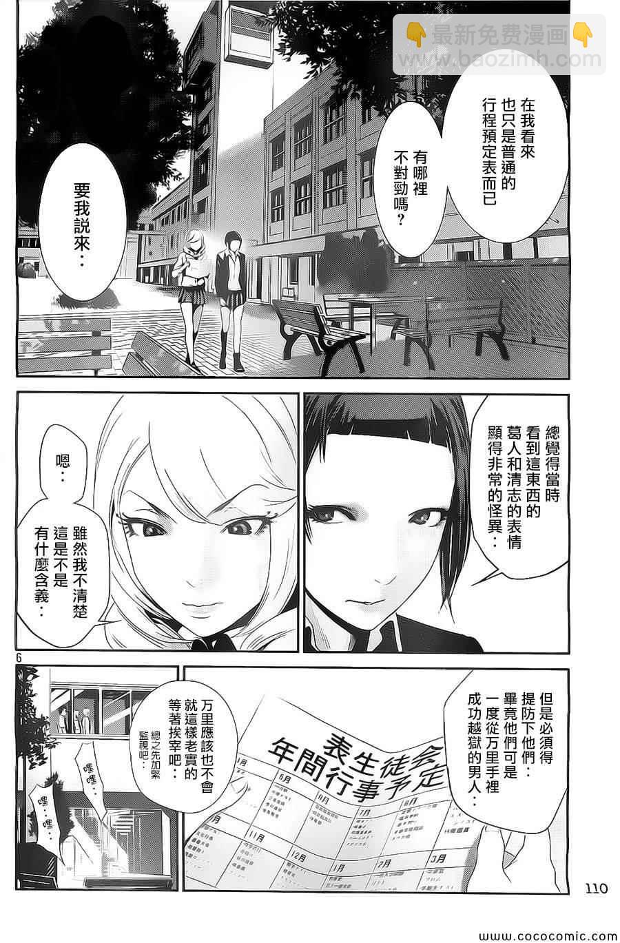 監獄學園 - 第128話 - 2