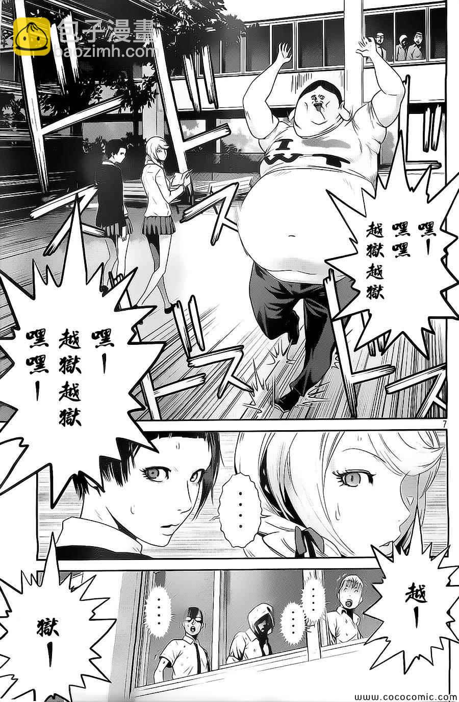 監獄學園 - 第128話 - 3