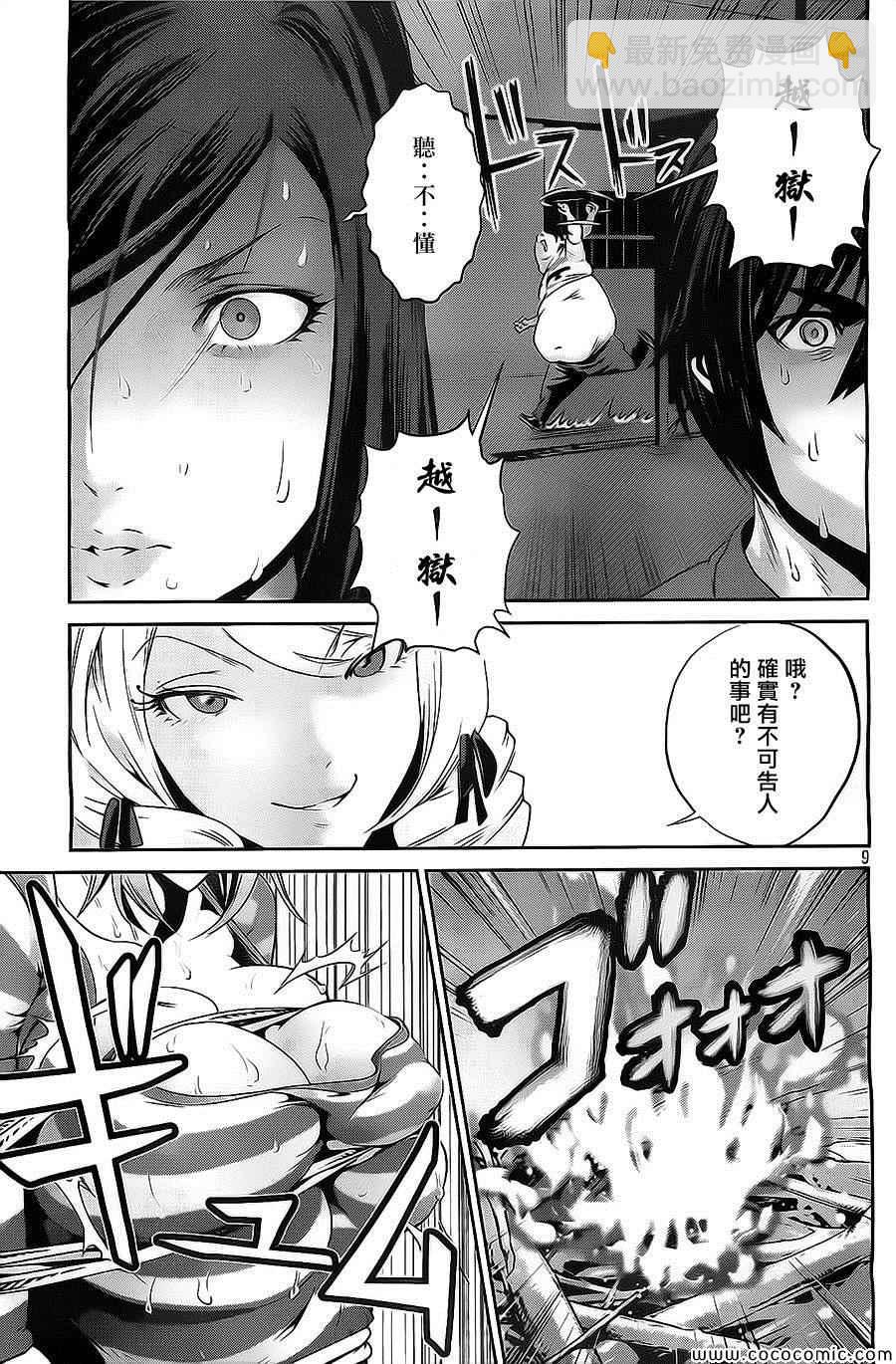 監獄學園 - 第128話 - 1