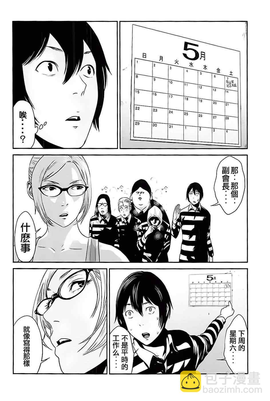 監獄學園 - 第14話 - 2