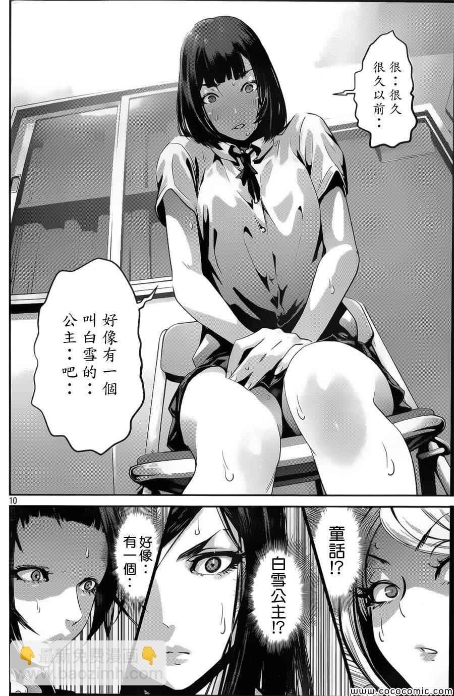 監獄學園 - 第132話 - 2