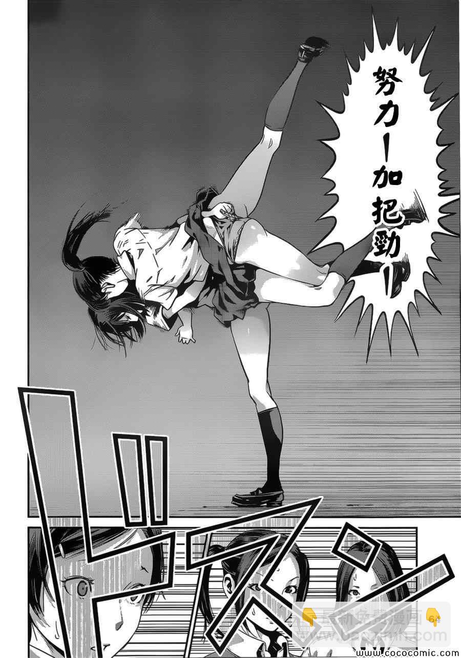 監獄學園 - 第134話 - 2