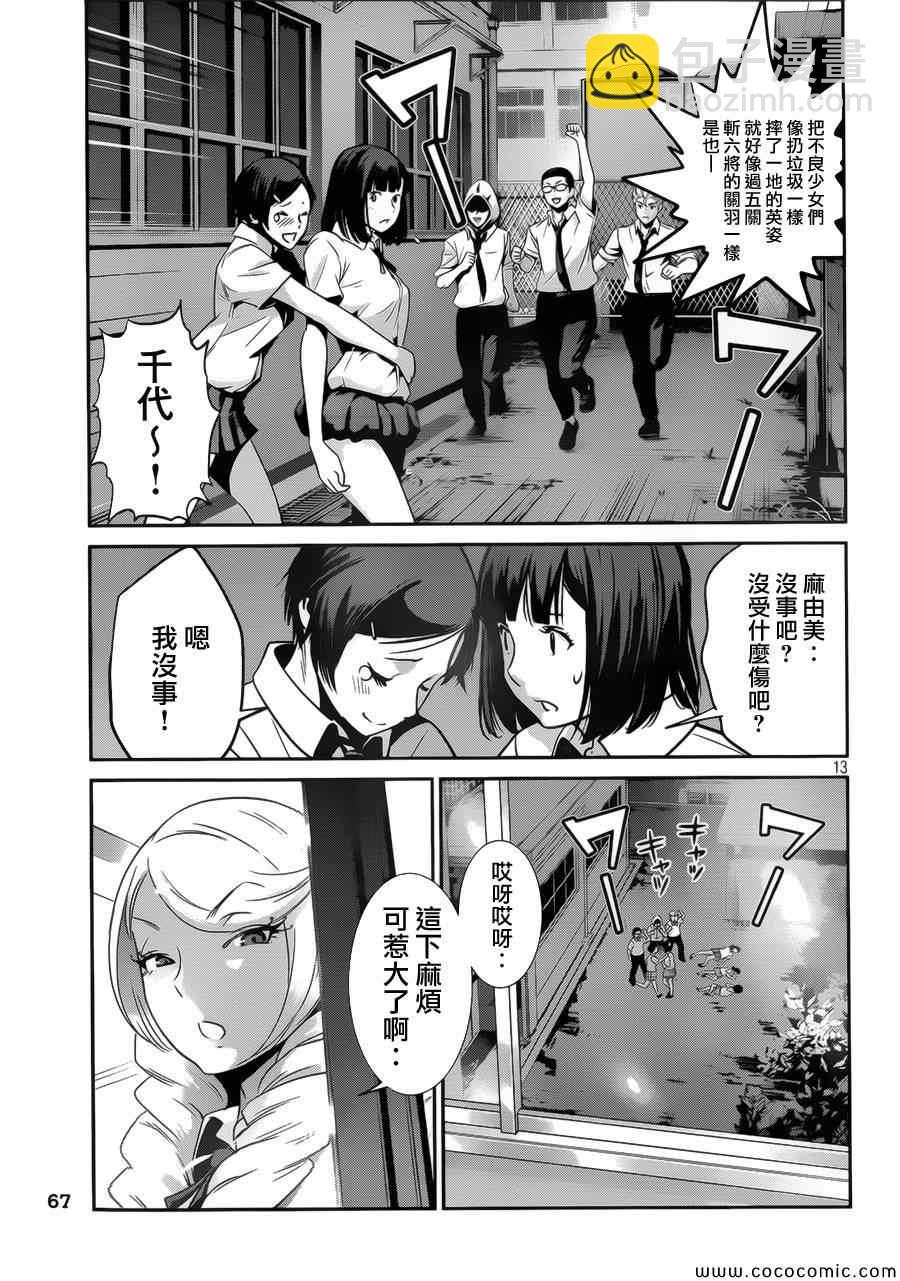 監獄學園 - 第134話 - 1