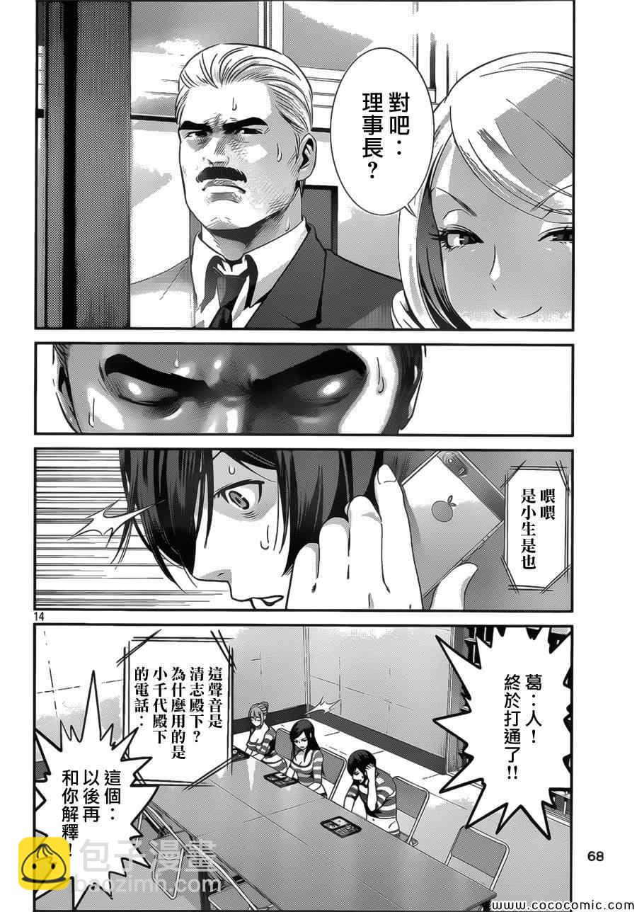 監獄學園 - 第134話 - 2