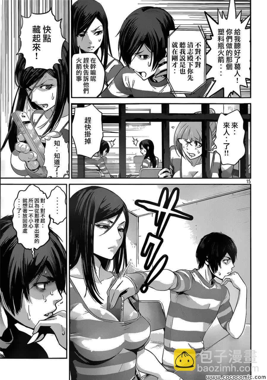 監獄學園 - 第134話 - 3