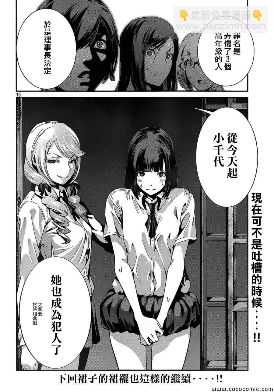 監獄學園 - 第134話 - 2