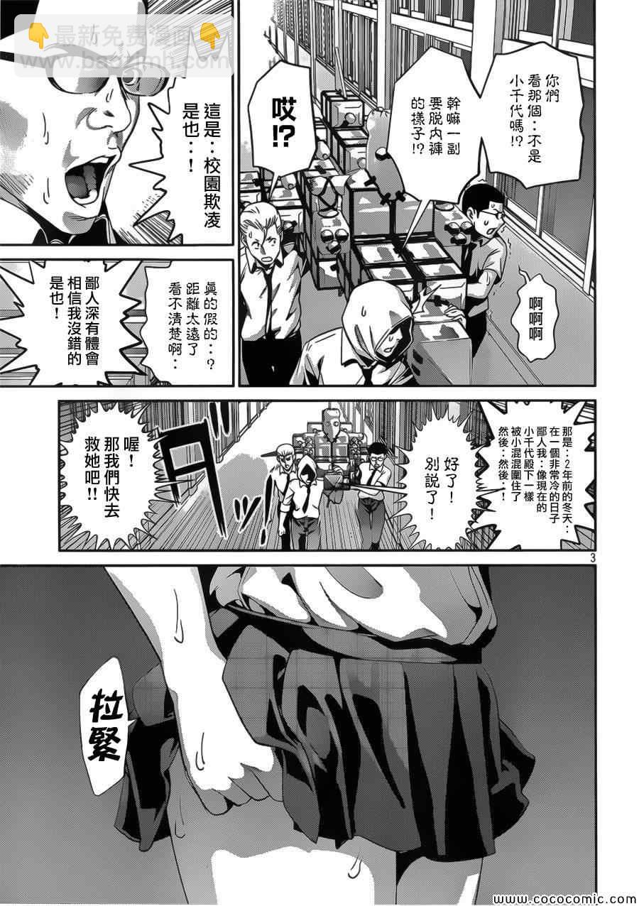 監獄學園 - 第134話 - 3