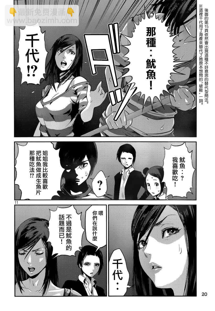 監獄學園 - 第136話 - 3