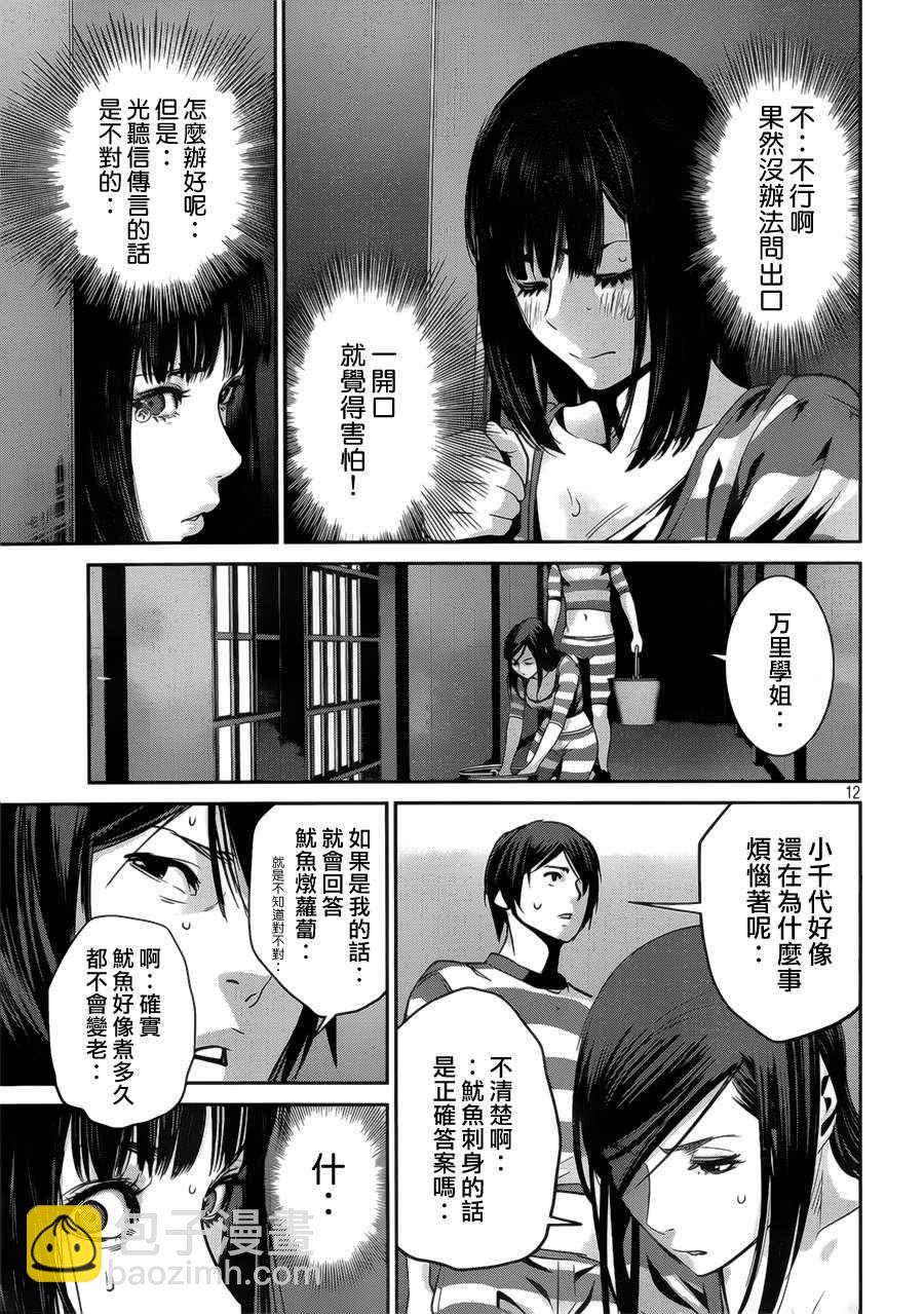 监狱学园 - 第136话 - 4