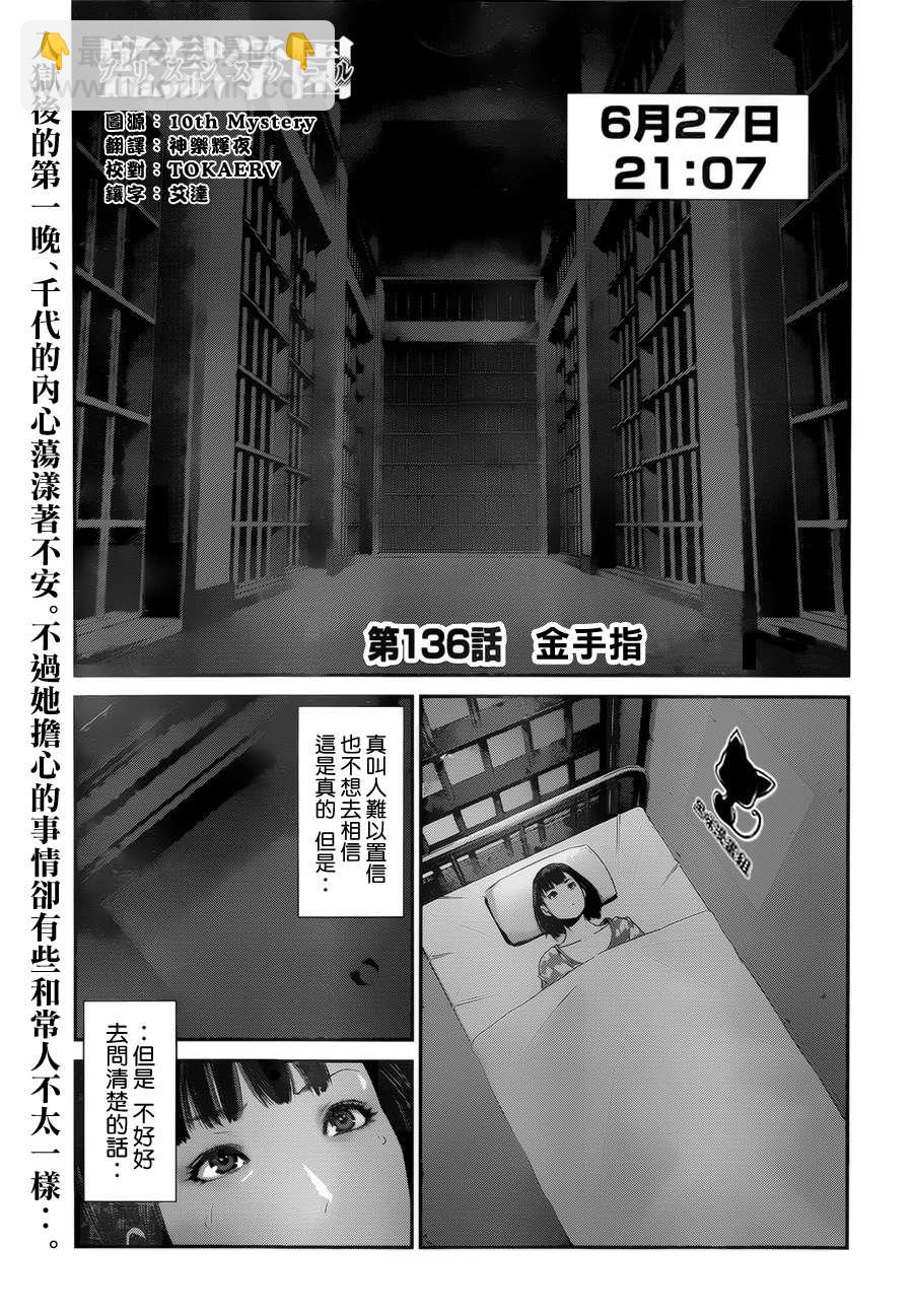 監獄學園 - 第136話 - 2