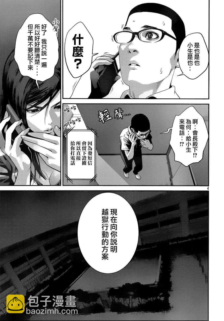 監獄學園 - 第136話 - 4